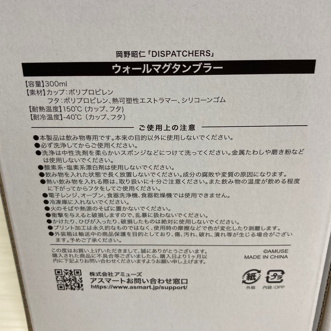 ポルノグラフィティ(ポルノグラフィティ)の岡野昭仁 DISPATCHERS ウォールマグタンブラー(ネイビー&ベージュ) エンタメ/ホビーのタレントグッズ(ミュージシャン)の商品写真