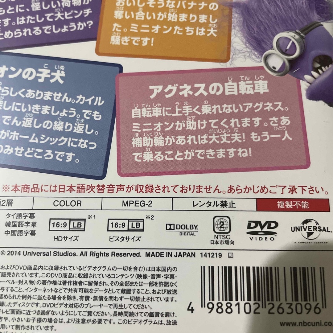 UNIVERSAL ENTERTAINMENT(ユニバーサルエンターテインメント)の怪盗グルー ミニムービーコレクション 外国語 エンタメ/ホビーのDVD/ブルーレイ(アニメ)の商品写真