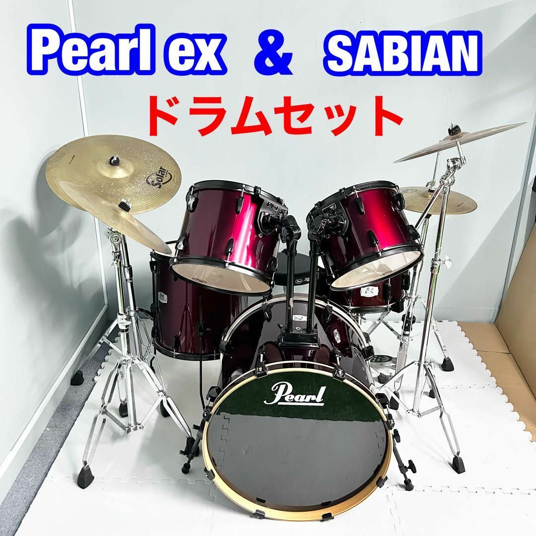 引取限定　Pearl Ex  &  SABIAN ドラムセット！