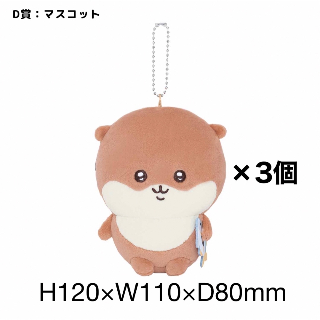 得割60% ちいかわ カワウソ くじ A賞 ナガノ - おもちゃ 得割60% ちいかわ カワウソ くじ A賞 ナガノ - おもちゃ