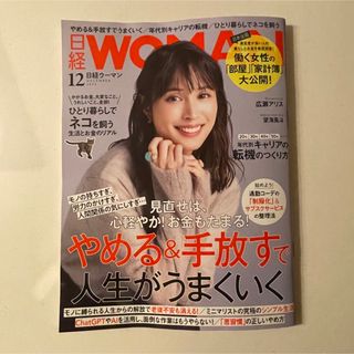 ニッケイビーピー(日経BP)の日経WOMAN 12月号(その他)