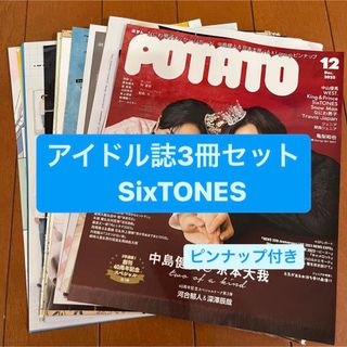 ❷SixTONES アイドル誌3冊セット　切り抜き