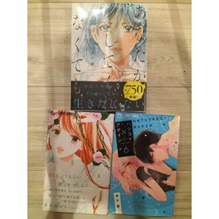 コウダンシャ(講談社)のあなたがしてくれなくても ハツコイ×アゲイン どうしょうもない僕とキスしよう(女性漫画)