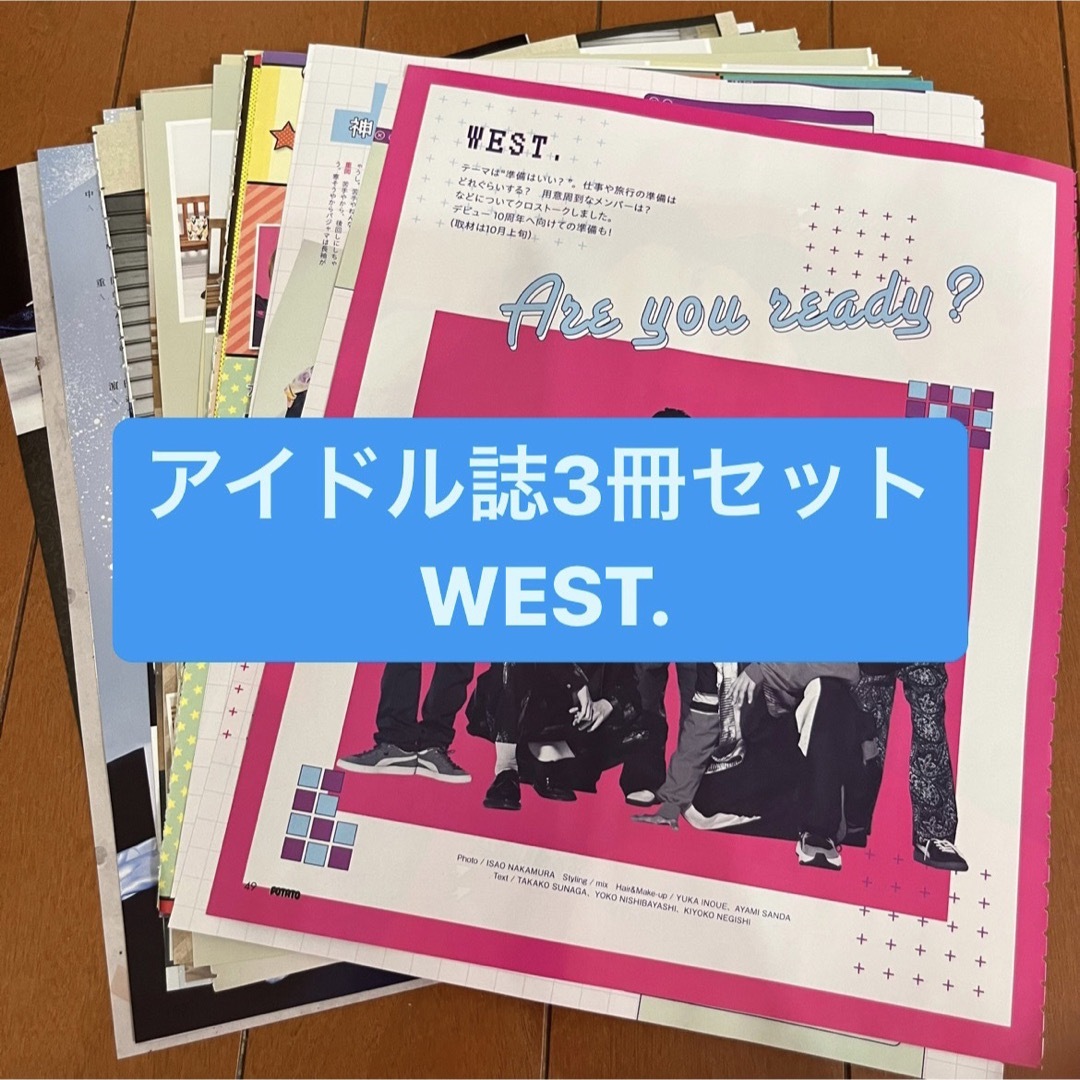 WEST. アイドル誌3冊セット　切り抜き | フリマアプリ ラクマ