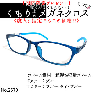 No.2570+メガネ　超弾性軽量フレーム【度数入り込み価格】(サングラス/メガネ)