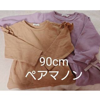 ペアマノン(pairmanon)の【2枚セット】90cm ペアマノン 秋服 トップス(Tシャツ/カットソー)