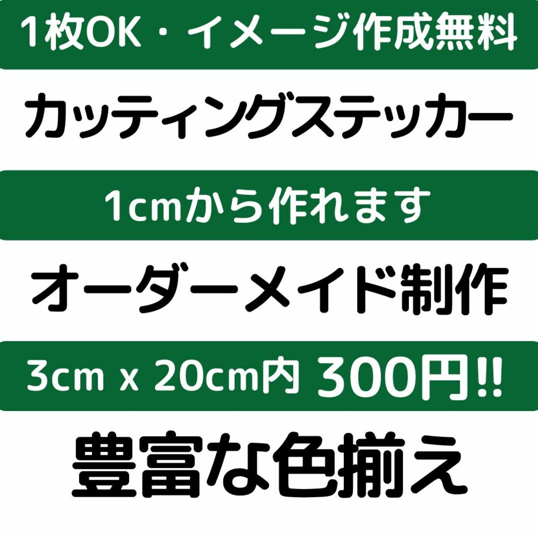 カッティングステッカー 3 オーダーメイド デカール 切り文字 作成 製作 自動車/バイクの自動車(車外アクセサリ)の商品写真