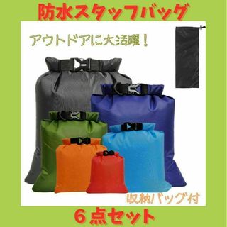 【ユウ様専用おまとめ】スタッフバッグ　6枚セット　＆　ベグハンマー収納袋(登山用品)