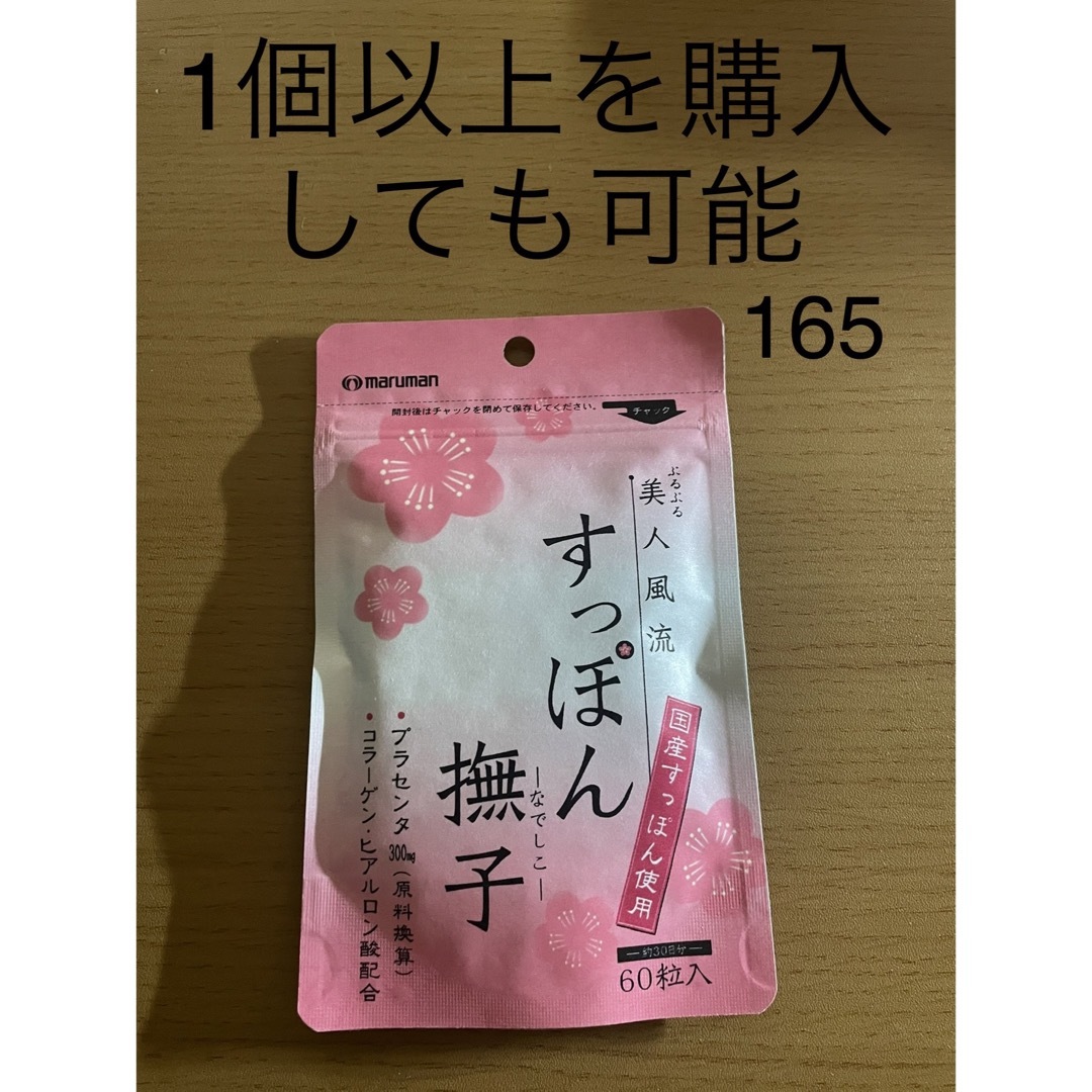 Maruman(マルマン)のマルマン すっぽん撫子 60粒入  食品/飲料/酒の健康食品(その他)の商品写真