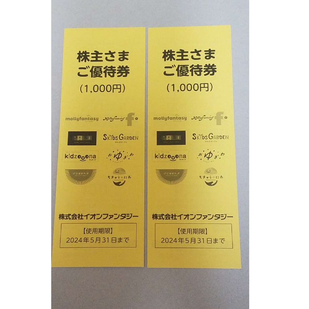 イオンファンタジー 株主優待券 2000円分 利用期限2024年5月31日まで エンタメ/ホビーのエンタメ その他(その他)の商品写真