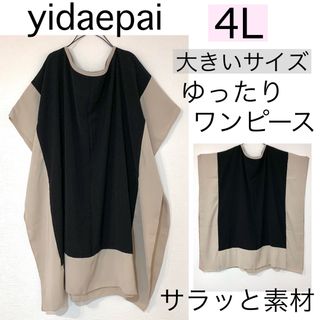 yidaepai/バイカラー4L身幅ワンピースサラッとドレッシー大きいサイズ(チュニック)