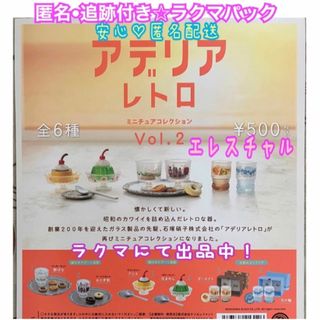 アデリアレトロ ミニチュアコレクション Vol.2  全６種　ガチャ　フルコンプ(その他)