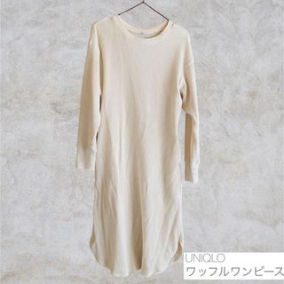 ユニクロ(UNIQLO)の【UNIQLO】　ワッフルワンピース　Mサイズ(ひざ丈ワンピース)