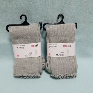 ユニクロ(UNIQLO)の新品☆160/GIRLS リブメロウレギンス2点セット(9分丈)グレー☆ユニクロ(パンツ/スパッツ)