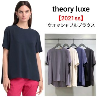 【新品】theory luxe プレシャスコラボ ウォッシャブルシルクブラウス