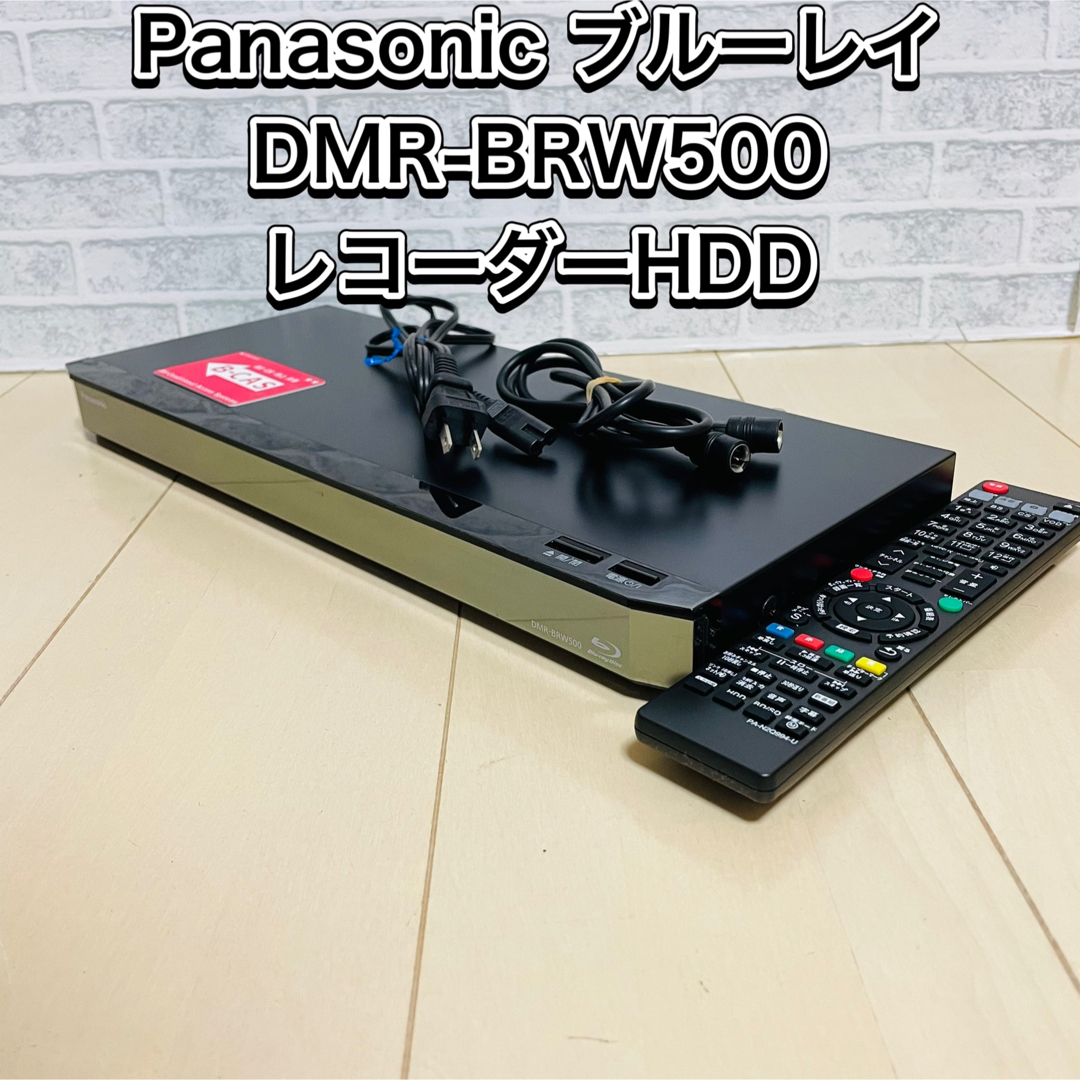 Panasonic ブルーレイ DMR-BRW500　レコーダー　HDD スマホ/家電/カメラのテレビ/映像機器(ブルーレイレコーダー)の商品写真