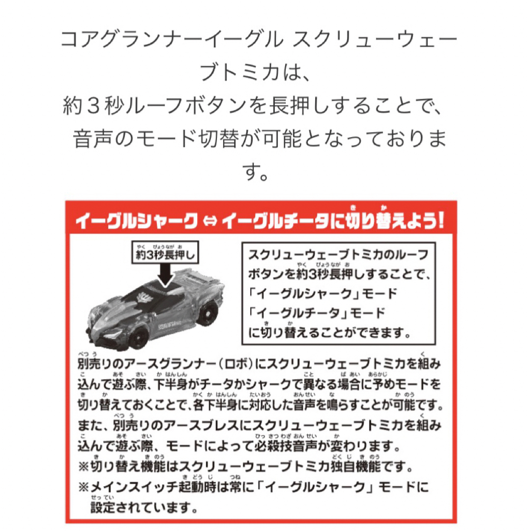 Takara Tomy(タカラトミー)の新品/トミカ/アースグランナー/コアグランナーイーグル/スクリューウェーブトミカ エンタメ/ホビーのおもちゃ/ぬいぐるみ(ミニカー)の商品写真