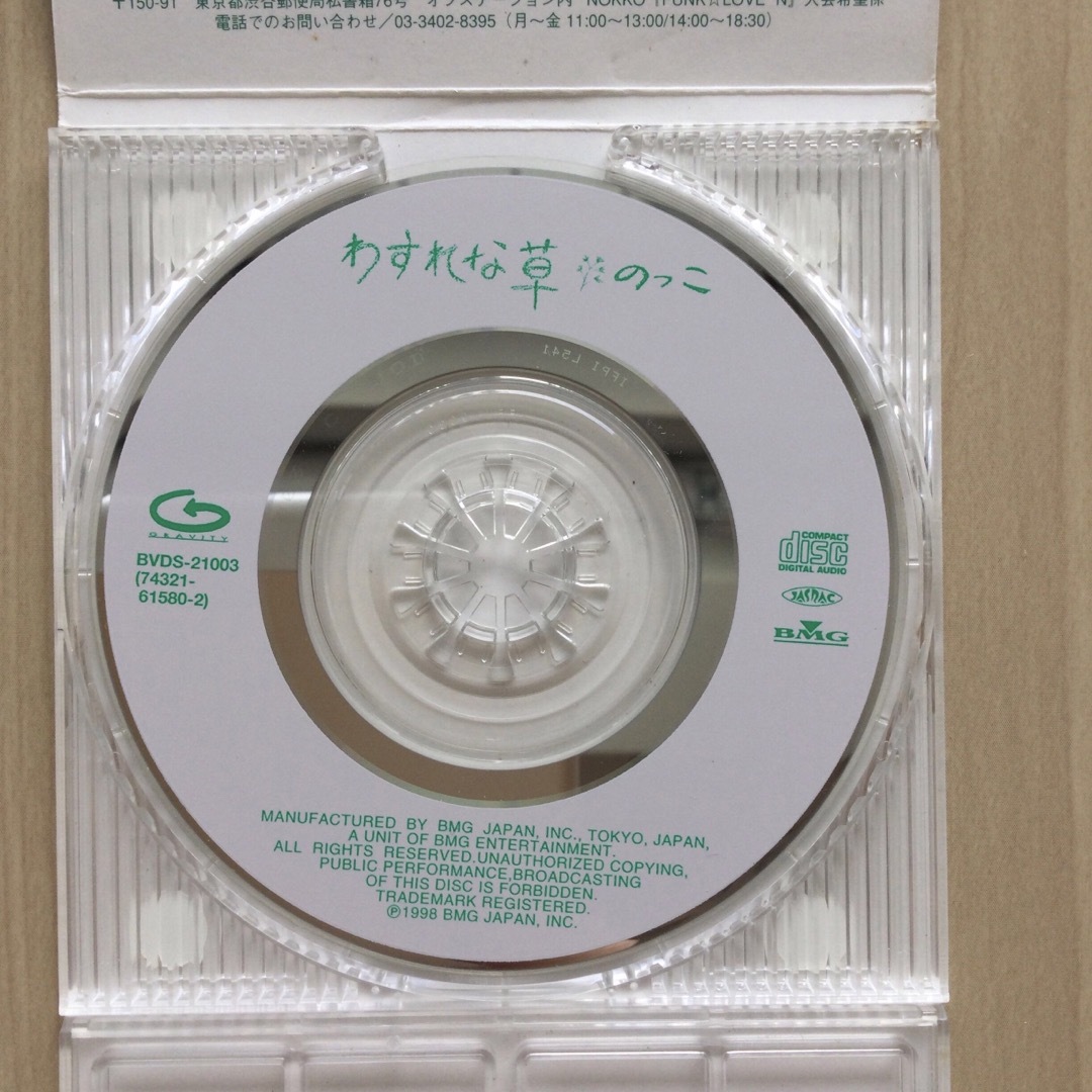 REBECCA(レベッカ)のわすれな草／のっこ エンタメ/ホビーのCD(ポップス/ロック(邦楽))の商品写真