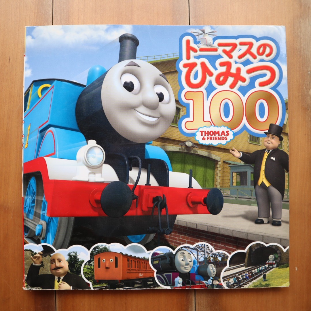 THOMAS(トーマス)のトーマスのひみつ100 トーマスはかせになろう! エンタメ/ホビーの本(絵本/児童書)の商品写真