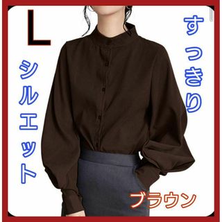 大人気！新商品　Lサイズ　袖コンシャス　長袖ブラウス　黒　通勤　通学(シャツ/ブラウス(長袖/七分))