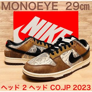 ナイキ(NIKE)のナイキ ダンク ロー PRM "ヘッド 2 ヘッド CO.JP 2023 29㎝(スニーカー)