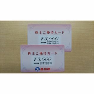 西松屋株主優待 6,000円分(ショッピング)