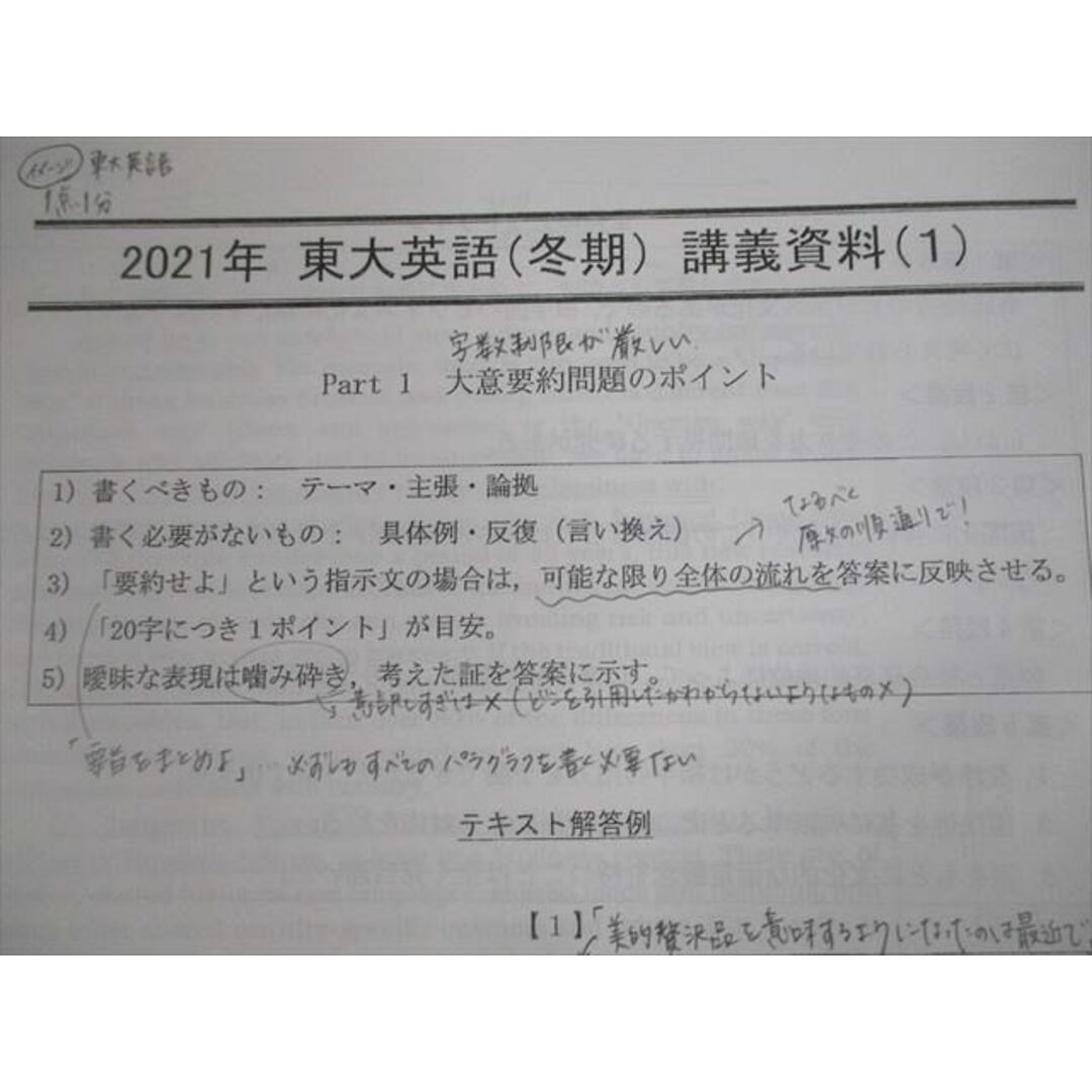 VH26-080 駿台 東京大学 東大英語【テスト11回分付き】 テキスト 2020 冬期 斎藤資晴 19S0D