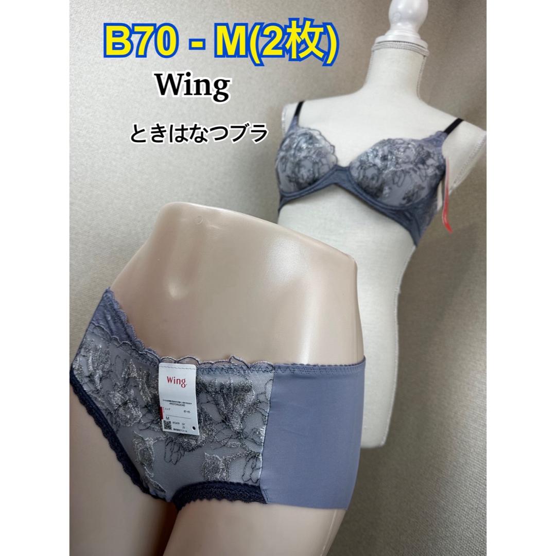 Wing(ウィング)の【るー様専用】後ろ姿きれいブラ B70 他、3点セット(KB2716) レディースのレディース その他(セット/コーデ)の商品写真