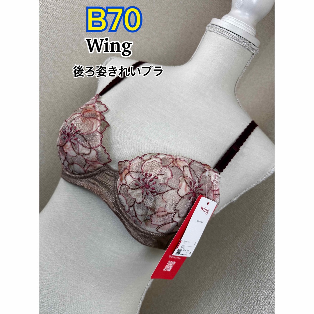 Wing(ウィング)の【るー様専用】後ろ姿きれいブラ B70 他、3点セット(KB2716) レディースのレディース その他(セット/コーデ)の商品写真