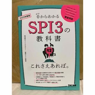 ＳＰＩ３の教科書これさえあれば。(ビジネス/経済)