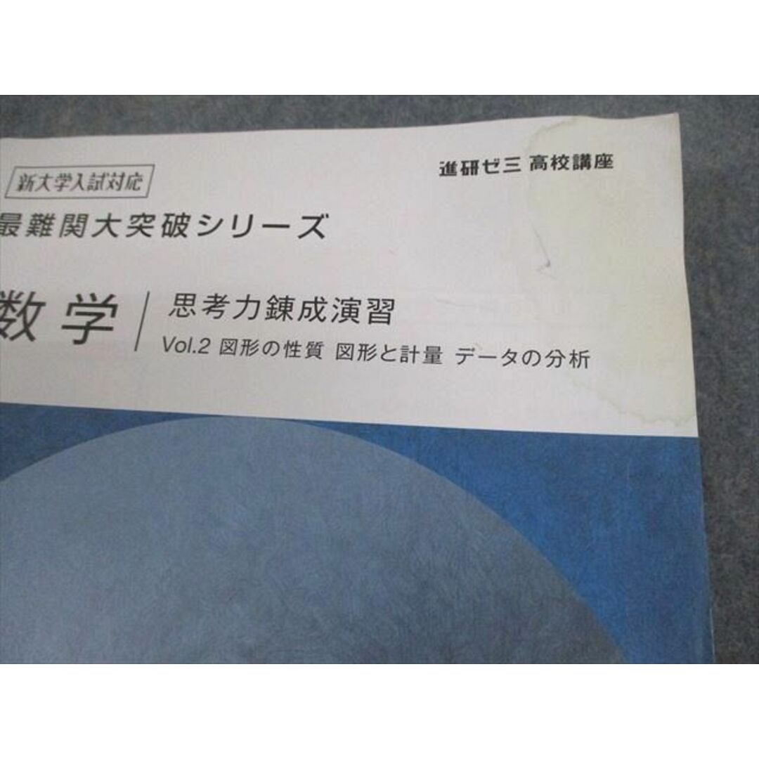 VB25-094 ベネッセ 進研ゼミ 最難関大突破シリーズ 英語/数学/国語 Vol.2/3 テキストセット 未使用 2019 計6冊 28S0D