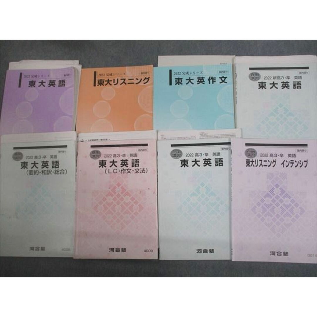 アテッサ新作モデル 河合塾 東京大学 東大英語/英作文/リスニング テキスト通年 大学別問題集、赤本