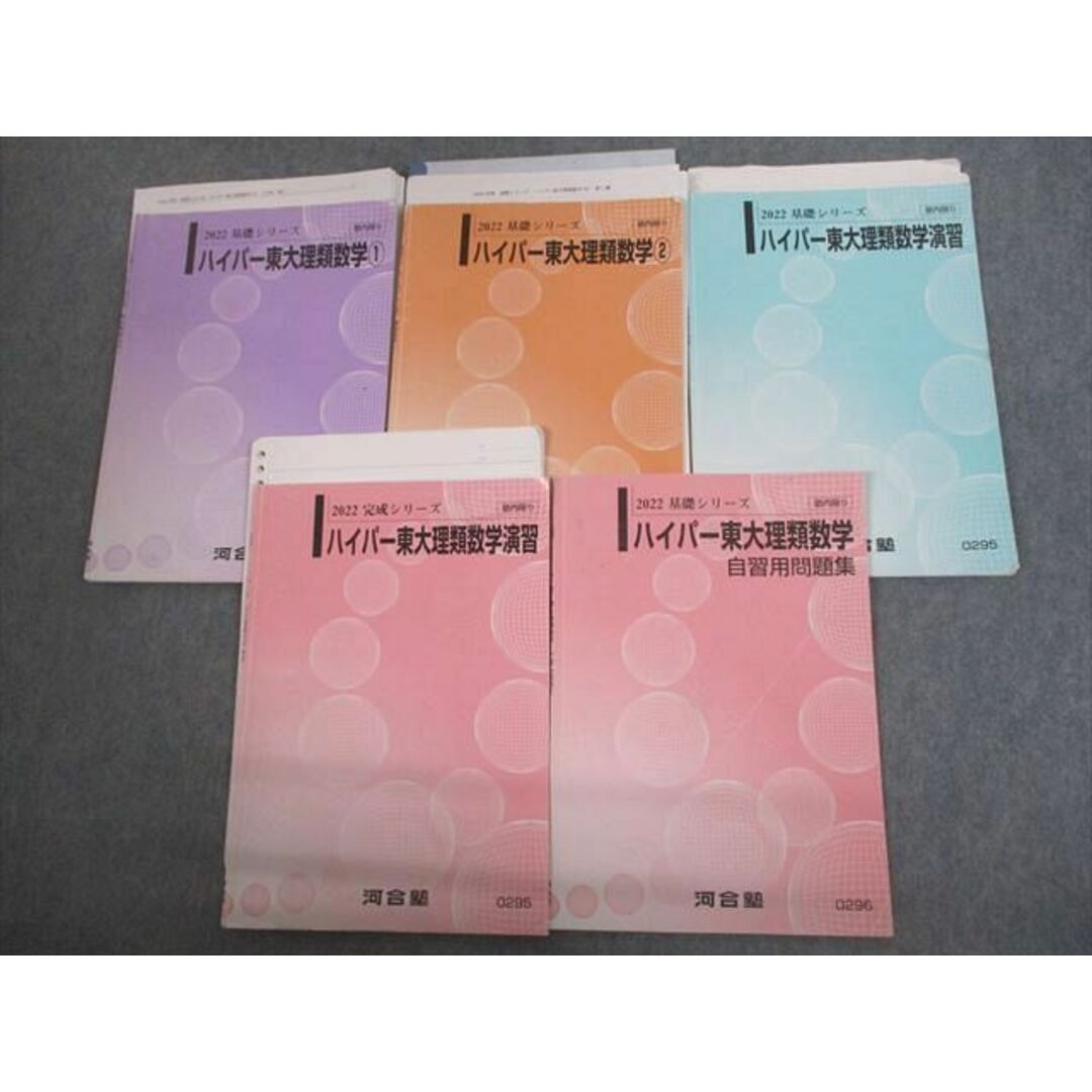 河合塾 東京大学 ハイパー東大理類数学1/2/演習/自習用問題集 河合塾 東京大学 ハイパー東大理類数学1/2/演習/自習用問題集
