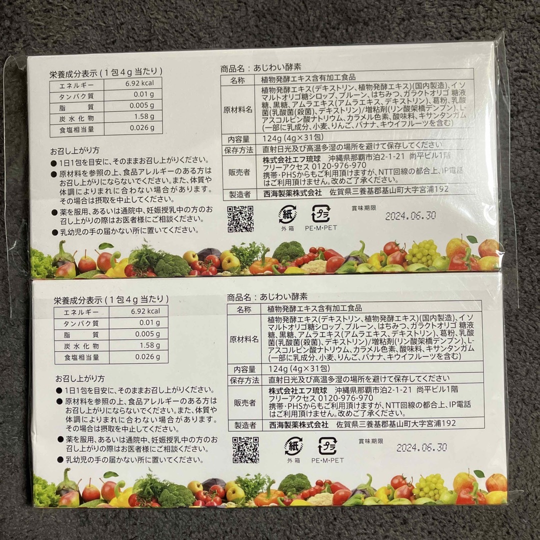 万田酵素さんの代用に あじわい酵素 ペースト状 62包 健康、美容、ダイエットに 食品/飲料/酒の健康食品(その他)の商品写真