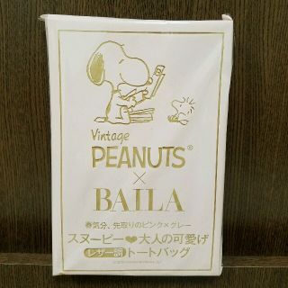 スヌーピー(SNOOPY)のBAILA 3月号付録　スヌーピートートバッグ(トートバッグ)