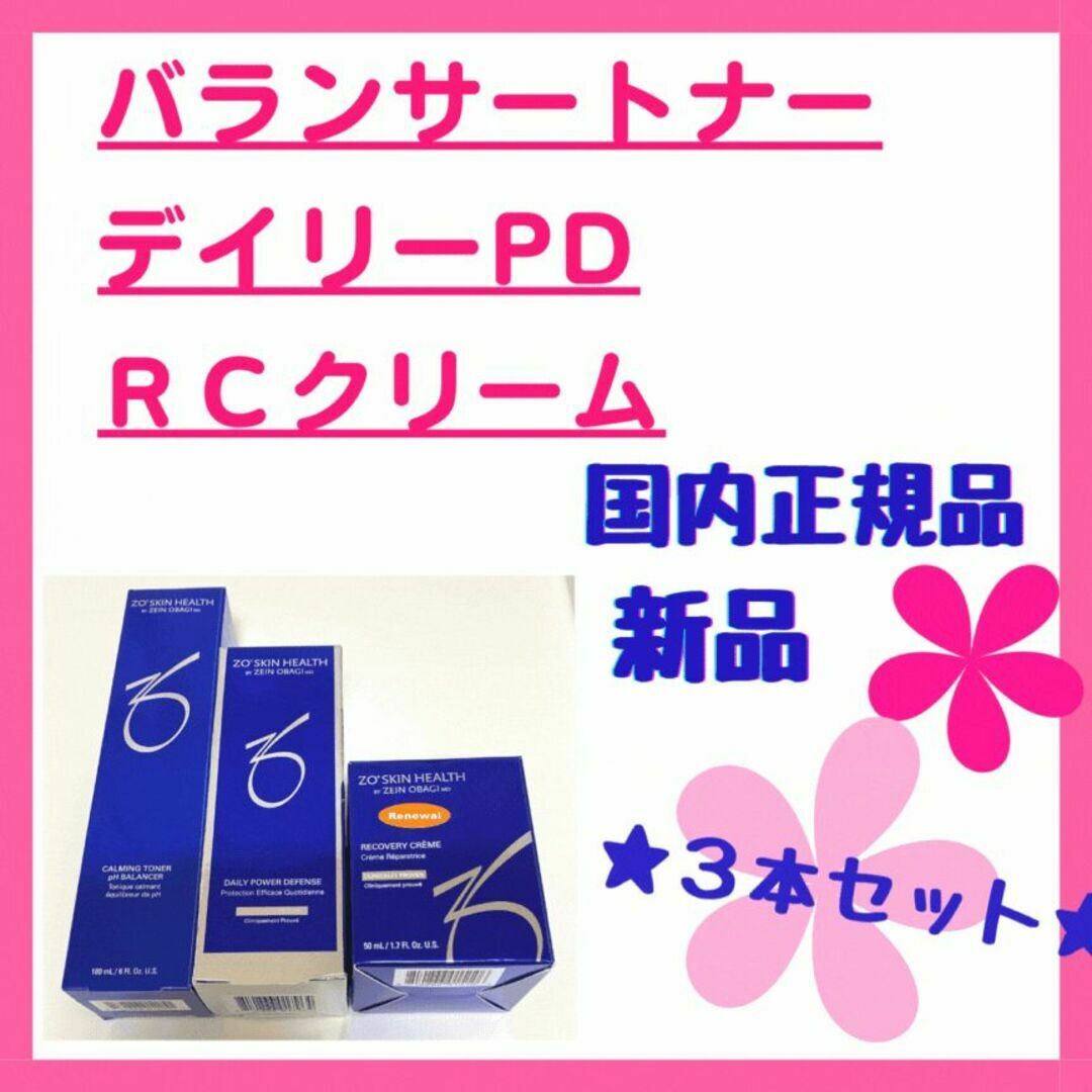 【匿名配送】ゼオスキン   新品   RCクリーム　ZOSKINRCクリーム