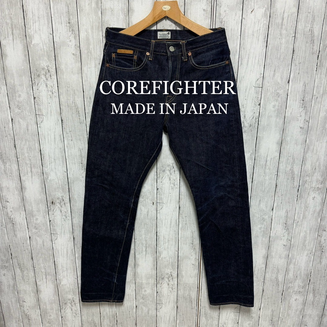 corefighter(コアファイター)の美品！COREFIGHTER セルビッチデニム！日本製！ メンズのパンツ(デニム/ジーンズ)の商品写真