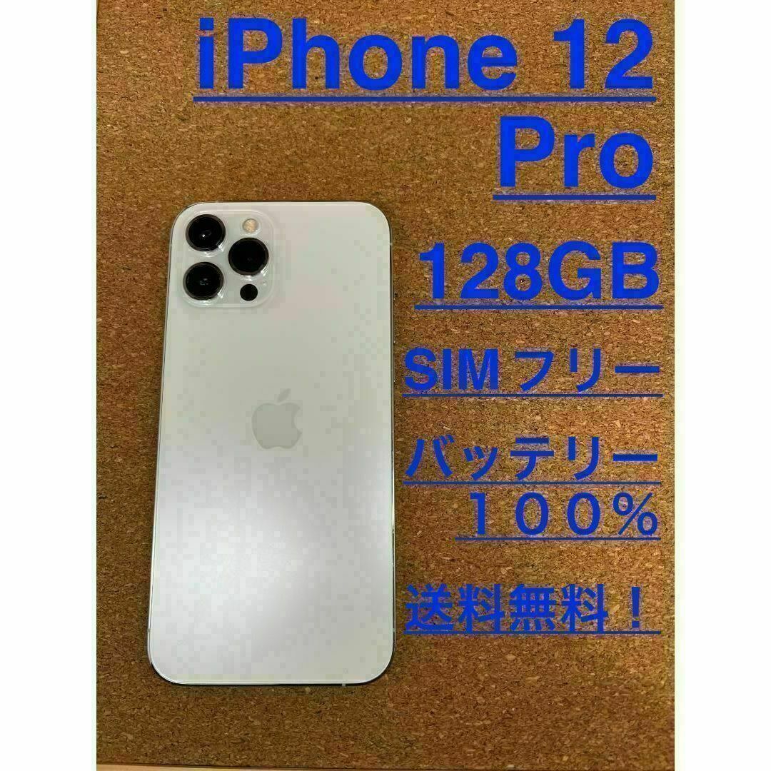 iPhone12 pro ゴールド 128GB SIMフリー