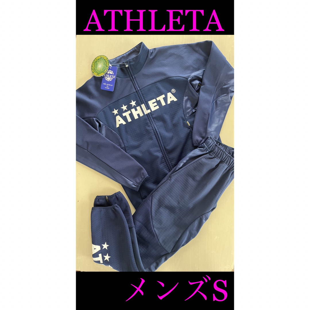 新品タグ付き　メンズS アスレタ ATHLETA ウルトラシェルジャケット