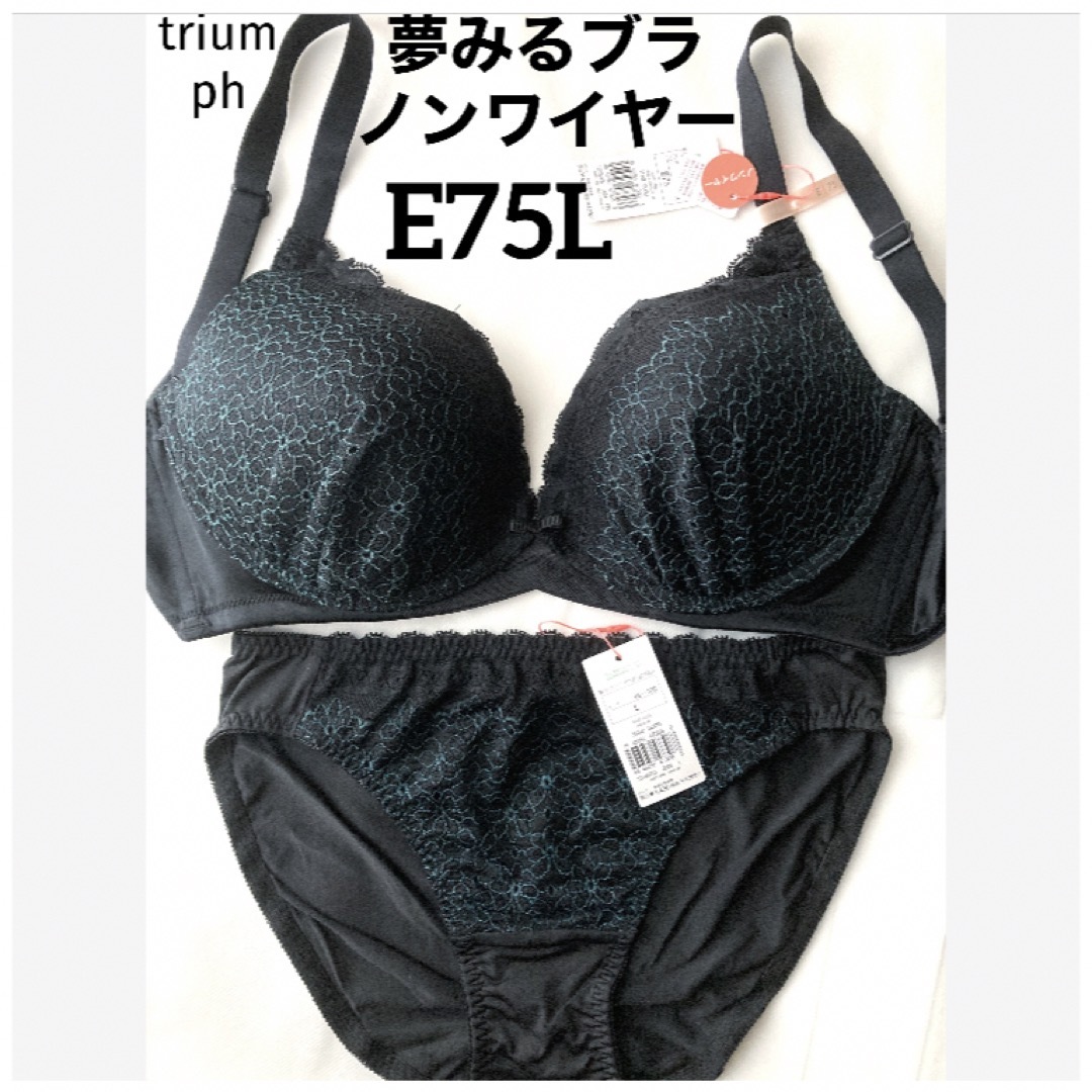 Triumph(トリンプ)の【新品タグ付】トリンプ❤︎夢みるブラ・ノンワイヤーE75L（定価¥4,719） レディースの下着/アンダーウェア(ブラ&ショーツセット)の商品写真