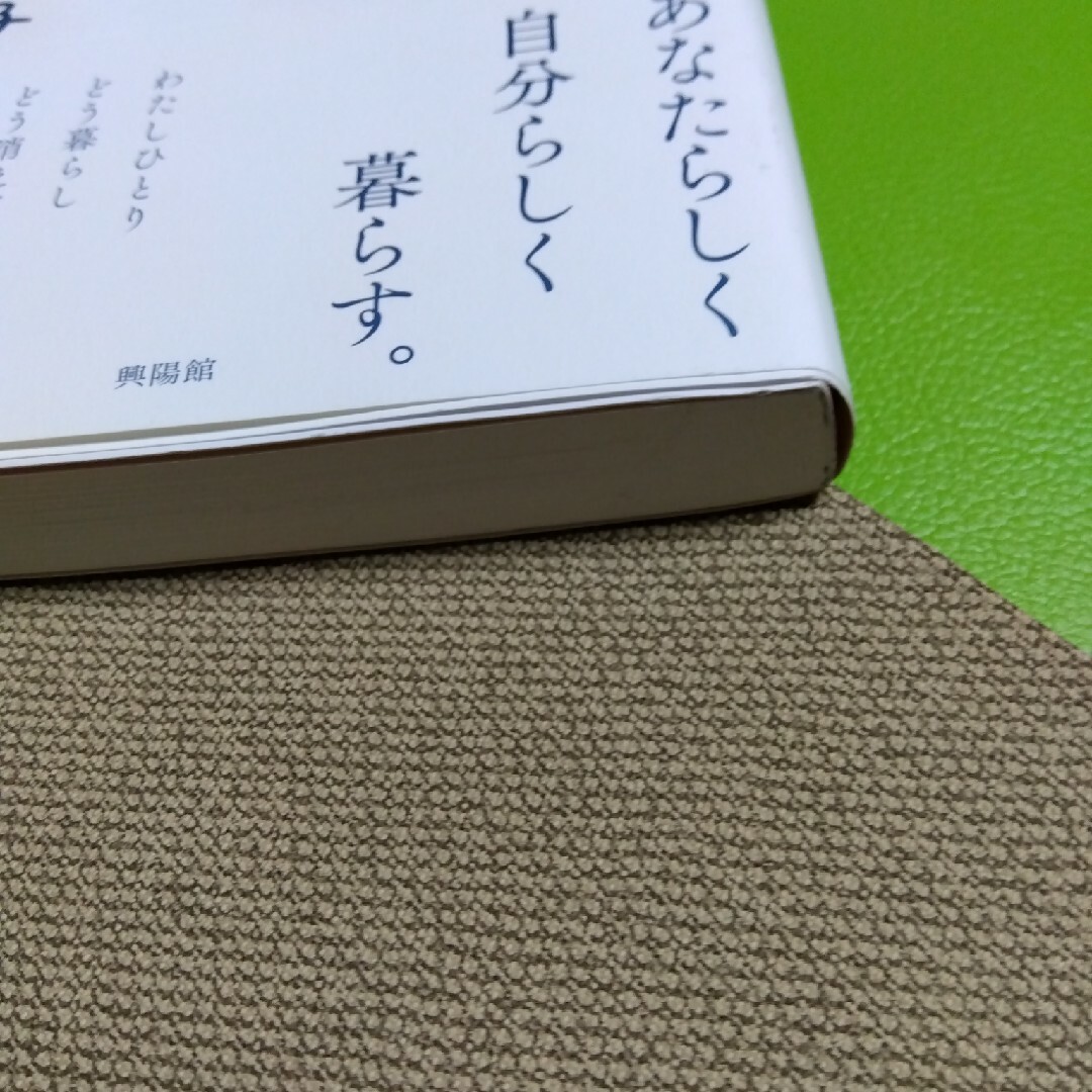 終の暮らし エンタメ/ホビーの本(文学/小説)の商品写真