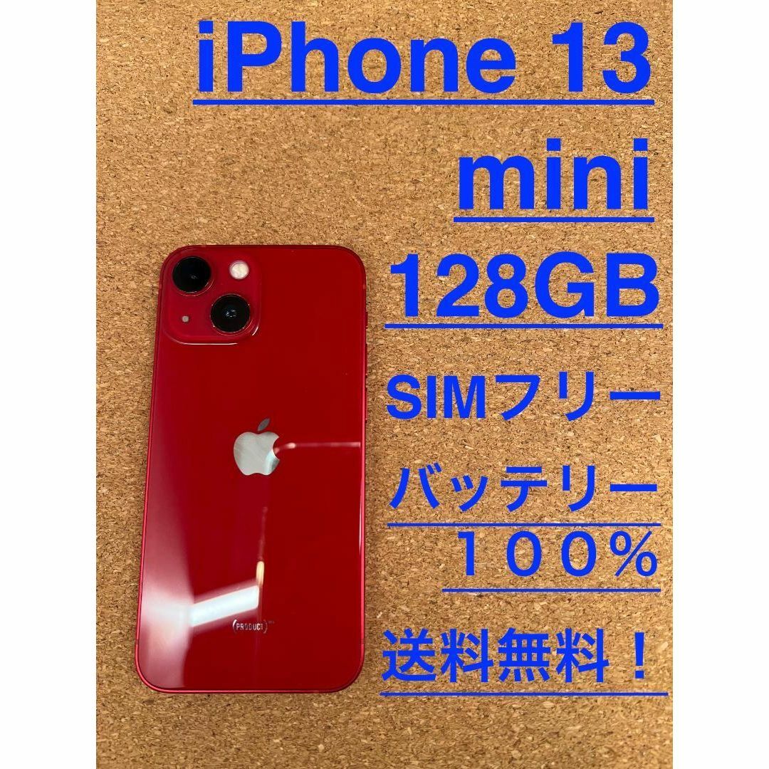 iPhone 13 mini レッド 128 GB SIMフリーの通販 by ちょこれーと's
