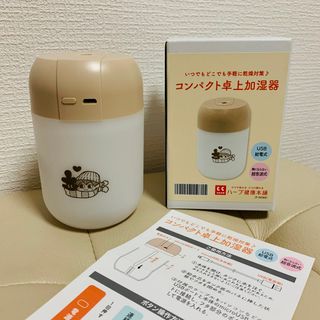 ハーブ健康本舗　新品　加湿器　コンパクト卓上加湿器　超音波式　USB給電式(加湿器/除湿機)