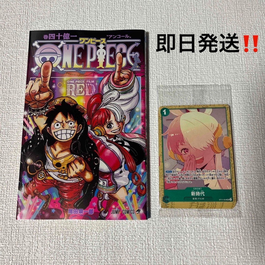 ONEPIECE filmRED再上映記念アンコールパック×4