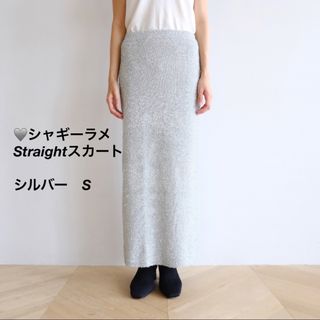 シールームリン(SeaRoomlynn)のシールームリン　シャギーラメStraightスカート　シルバー　S(ロングスカート)