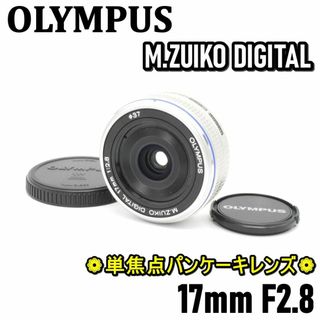 難あり！訳アリ！OLYMPUS 17mm F2.8 単焦点レンズ