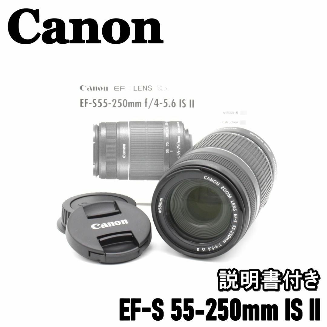 ほぼ新品✨ Canon EF-S 55-250mm F4-5.6 IS IIのサムネイル