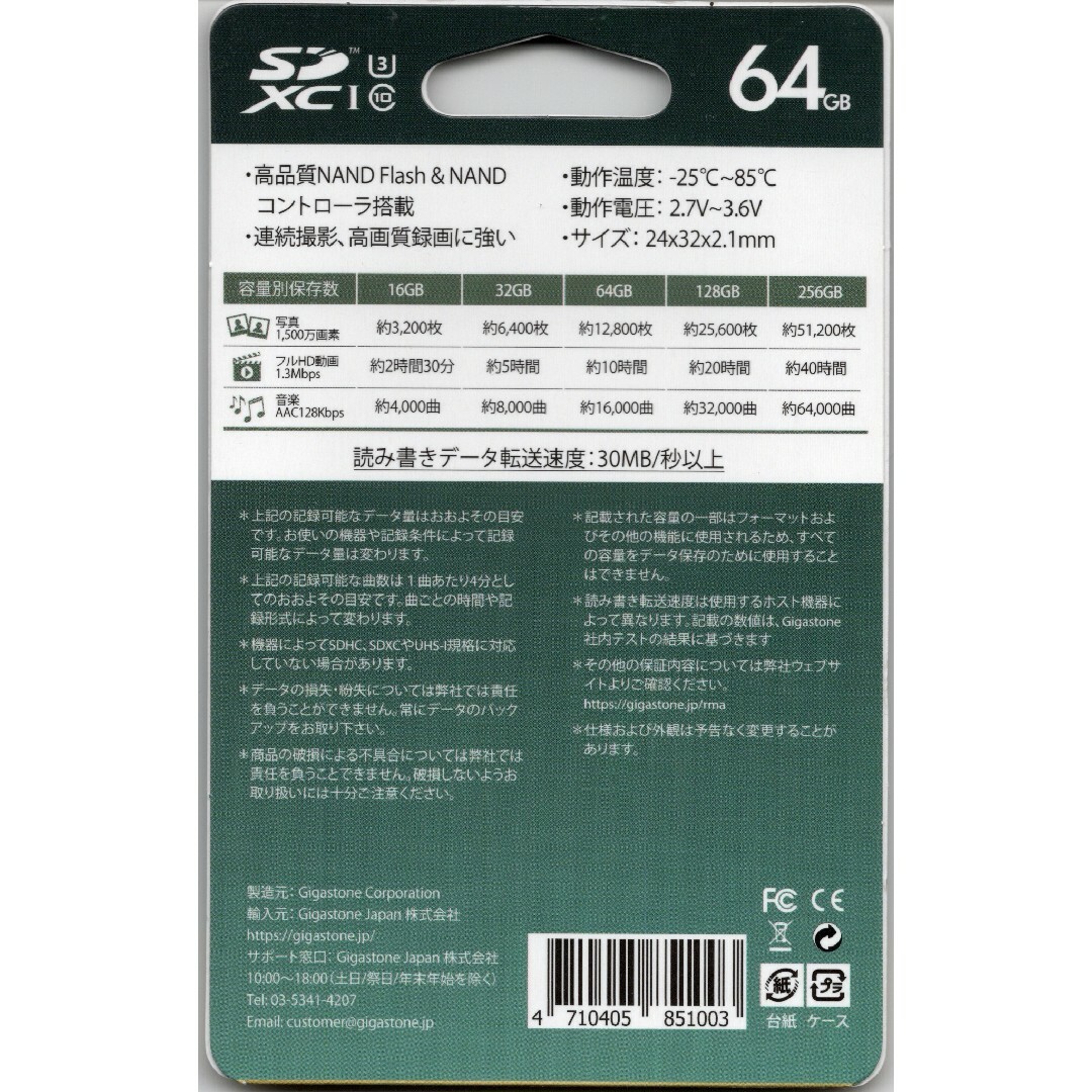 SDカード 64GB カメラ・ビデオカメラ SDXC 4K UHD対応 スマホ/家電/カメラのPC/タブレット(PC周辺機器)の商品写真