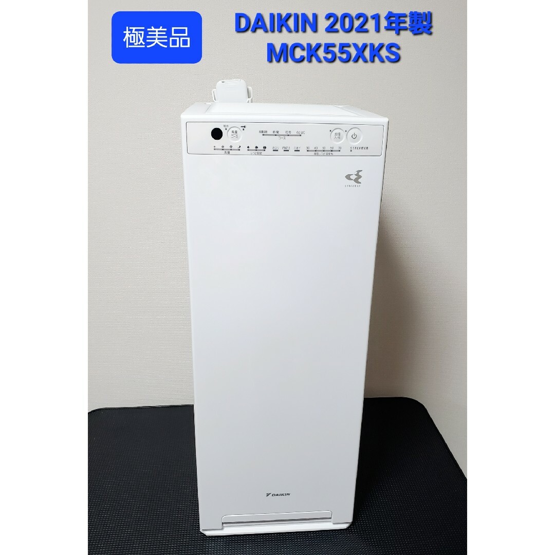 23880円 DAIKIN ダイキン 極美品 加湿ストリーマ空気清浄機 MCK55XKS