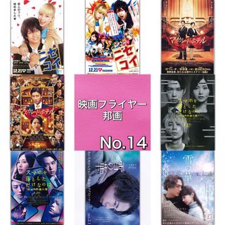 邦画 映画フライヤー(チラシ) 14(印刷物)